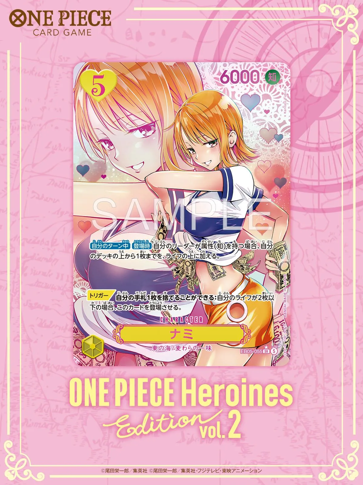 漫画家・矢吹健太朗『ONE PIECE』カードのナミ描く　『To LOVEる』風な一枚