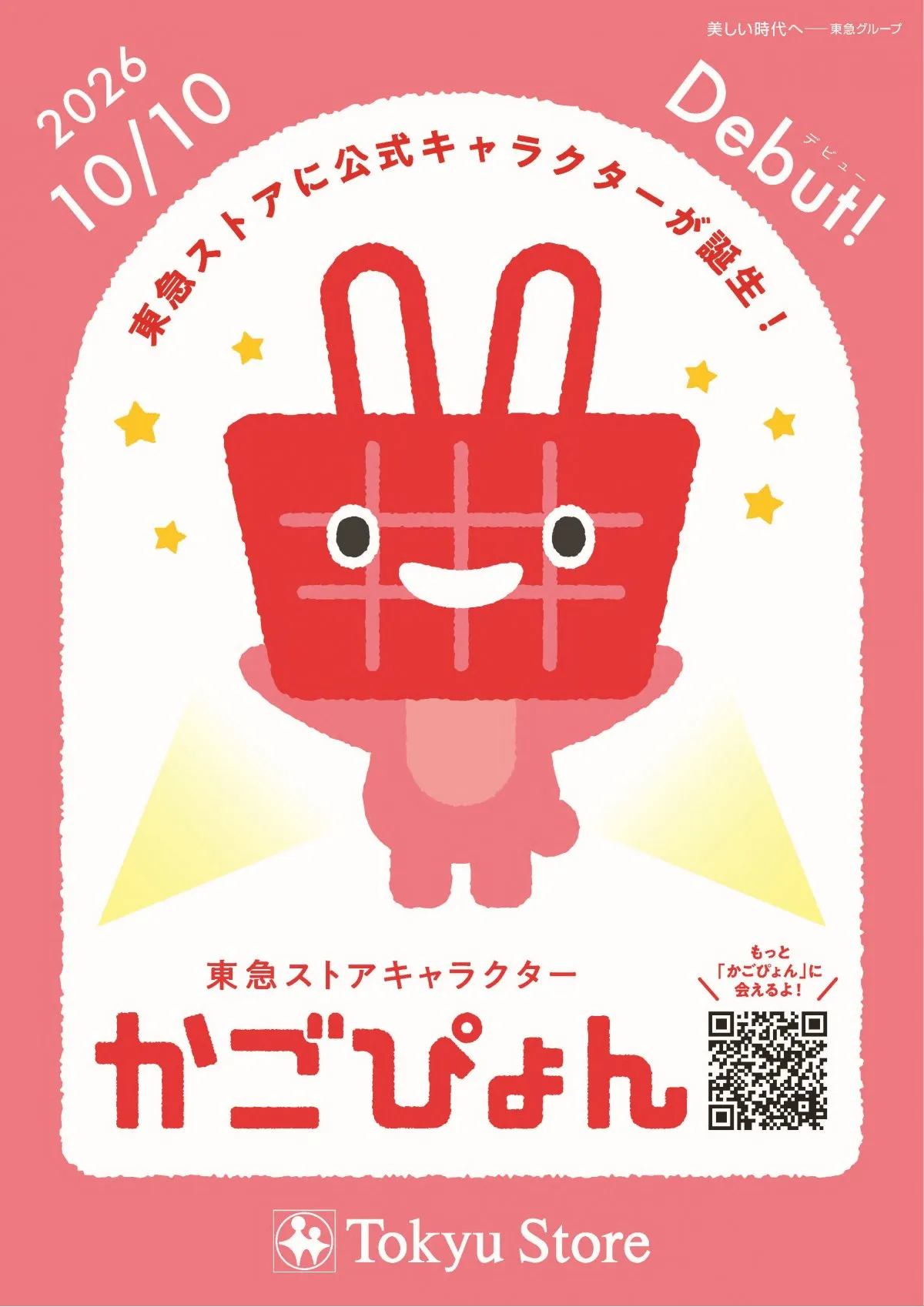 東急ストア公式キャラクター「かごぴょん」誕生　創業70周年、お披露目イベント開催へ【概要】