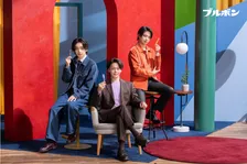 中村倫也、宮世琉弥＆岩瀬洋志にツッコミさく裂　「ブルボン」新CM3人そろって初共演