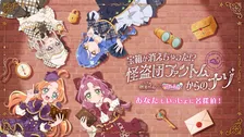 『名探偵プリキュア！』リアル脱出ゲーム、大阪ひらパーで開催決定【概要・ストーリーなど】