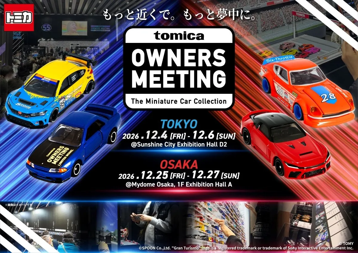 「トミカプレミアム」大人ユーザー約6割　初の公式ファンコミュニティ開設、12月には第2弾イベント