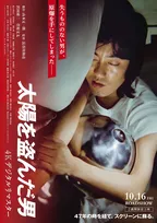 沢田研二主演『太陽を盗んだ男』公開から47年　4K版新ビジュアル＆当時の予告編公開