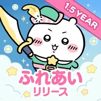 【App Store iPhoneゲームチャート】ちいかわ初のスマホアプリゲーム『ちいかわぽけっと』が圏外から急上昇（9/28～10/4）