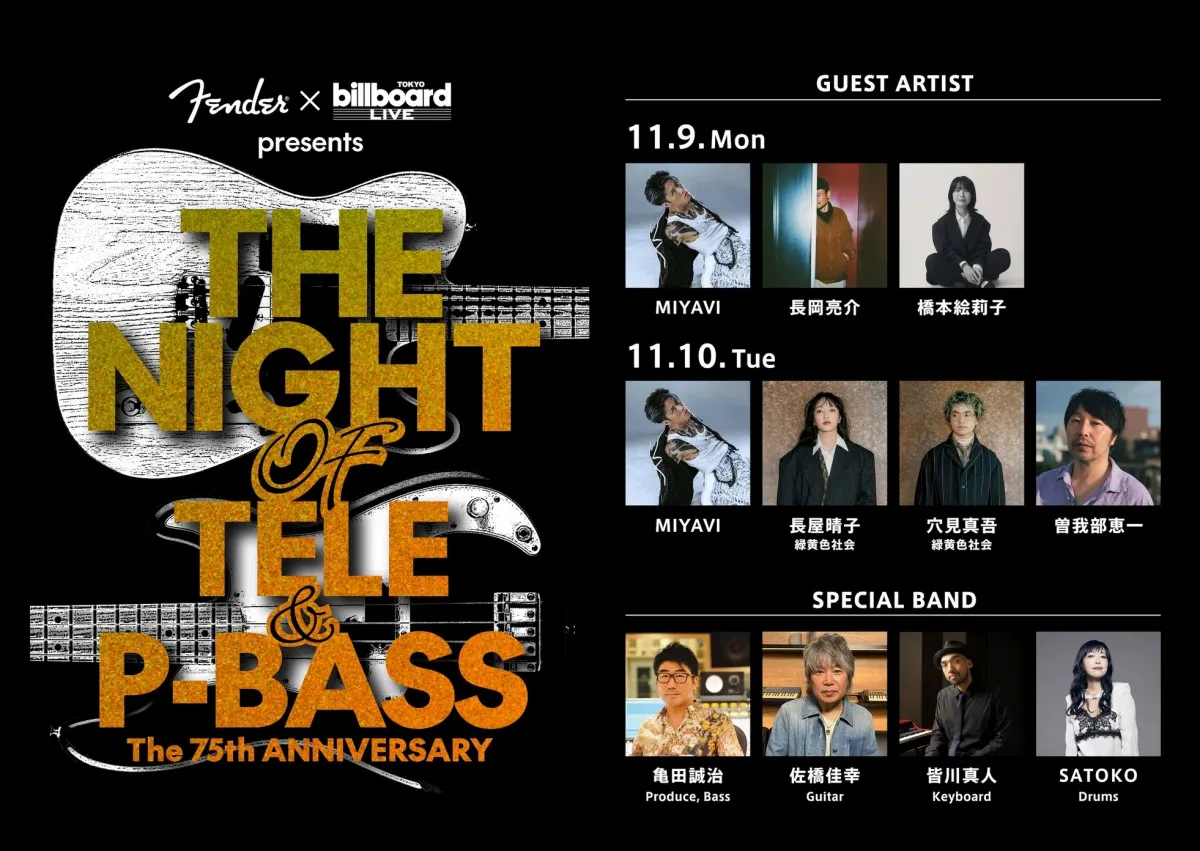 フェンダーのテレキャス＆プレベ75周年ライブ　長岡亮介、橋本絵莉子、MIYAVI、長屋晴子ら出演決定