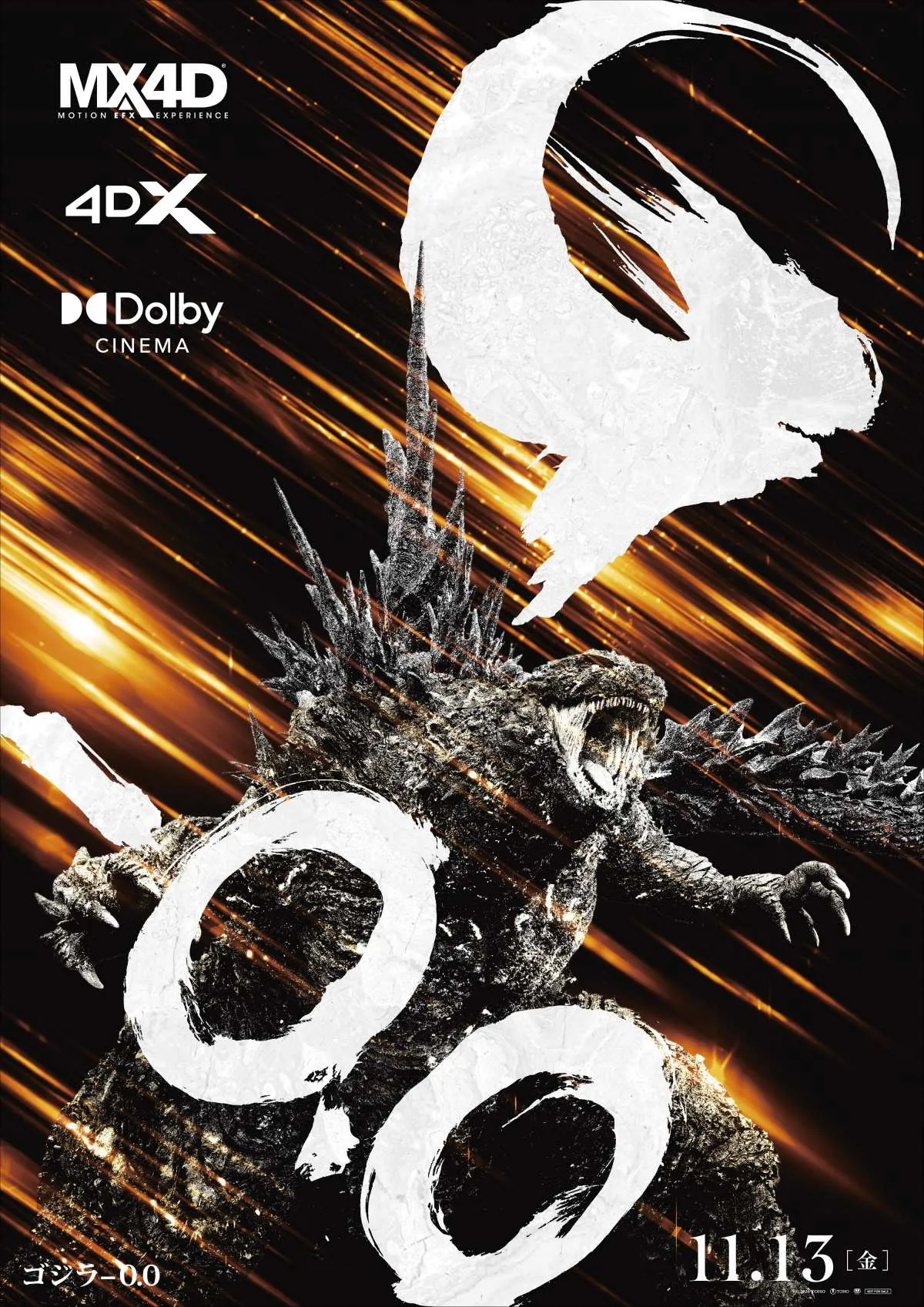 『ゴジラ-0.0』11・13からDolby Cinema＆4D上映決定　ゴジラとキングギドラが「ビッグコミック」表紙に