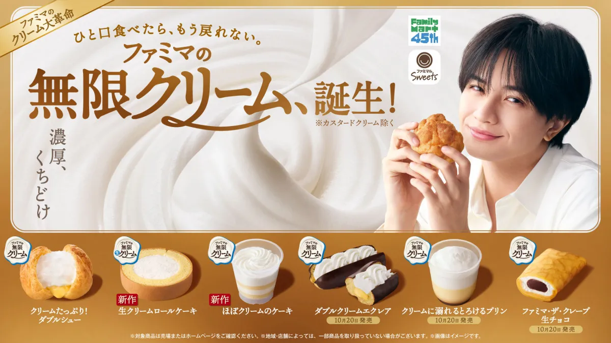 中島健人、ファミマの“無限クリーム”にケンティー節さく裂「一寸先はクリーム」「円周率3.14じゃ測りきれないぐらいの甘さ」