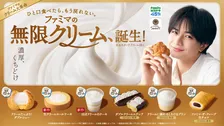 中島健人、ファミマの“無限クリーム”にケンティー節さく裂「一寸先はクリーム」「円周率3.14じゃ測りきれないぐらいの甘さ」