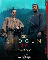 『SHOGUN 将軍』シーズン2撮影終了　真田広之＆目黒蓮の笑顔、水川あさみらの姿も　特別映像公開