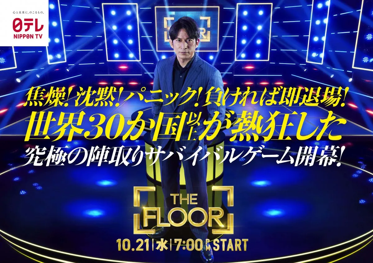 『THE FLOOR』32人の出演者出そろう　レギュラー初回は21日【出演者一覧】