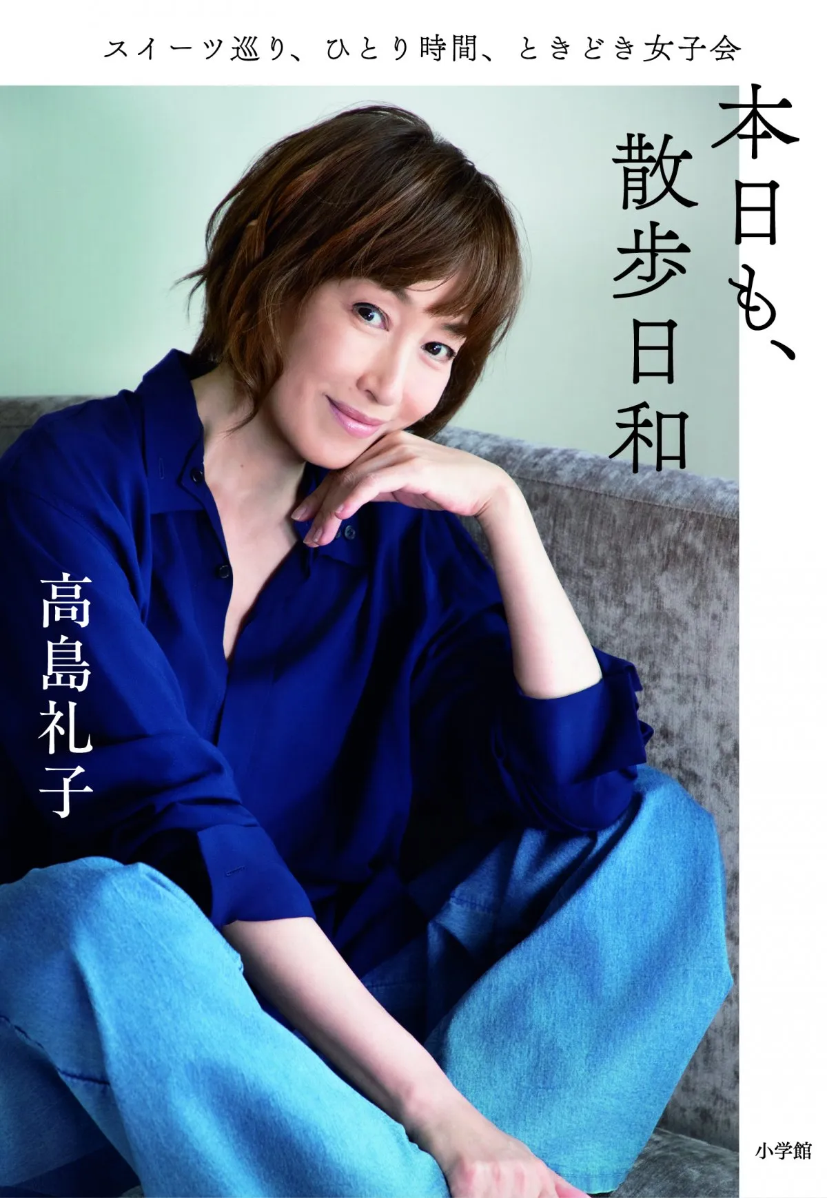 高島礼子、初エッセイ発売　ストレスフリーな暮らしの知恵＆介護で得た教訓など紹介