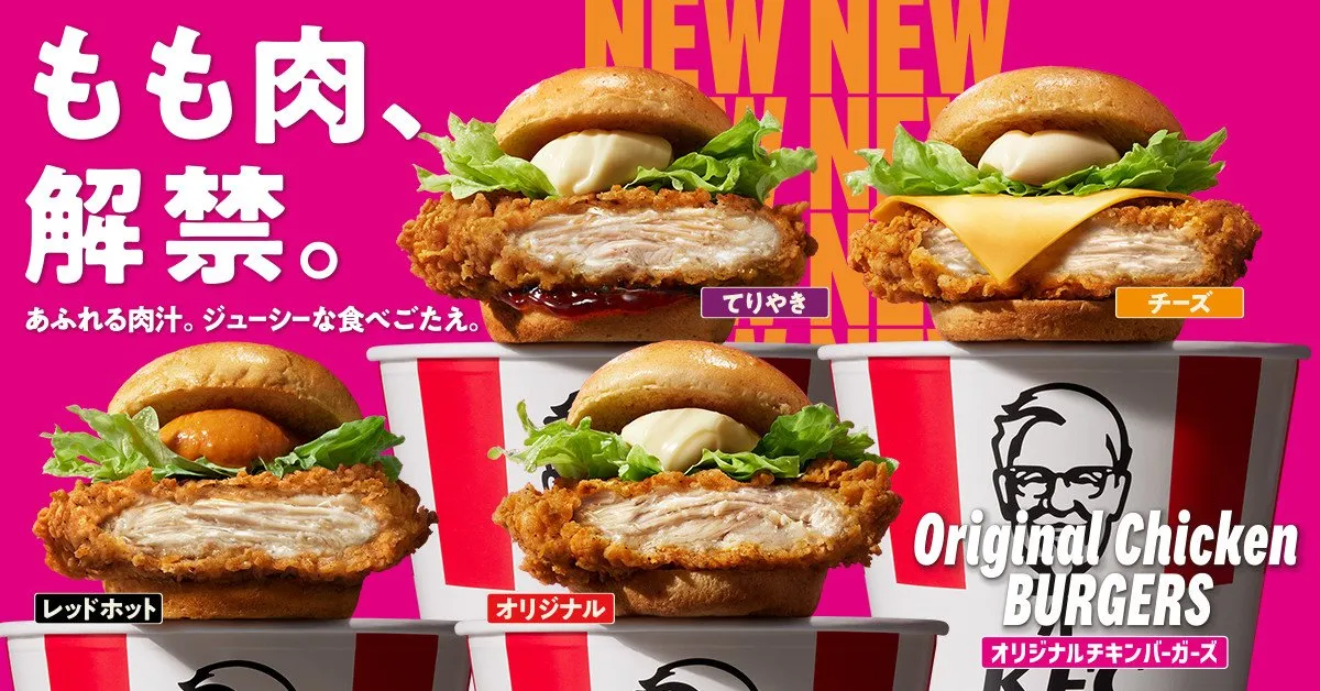 ケンタッキー、チキンバーガーを43年ぶりに刷新　鶏むね肉→もも肉に変更でよりジューシーに