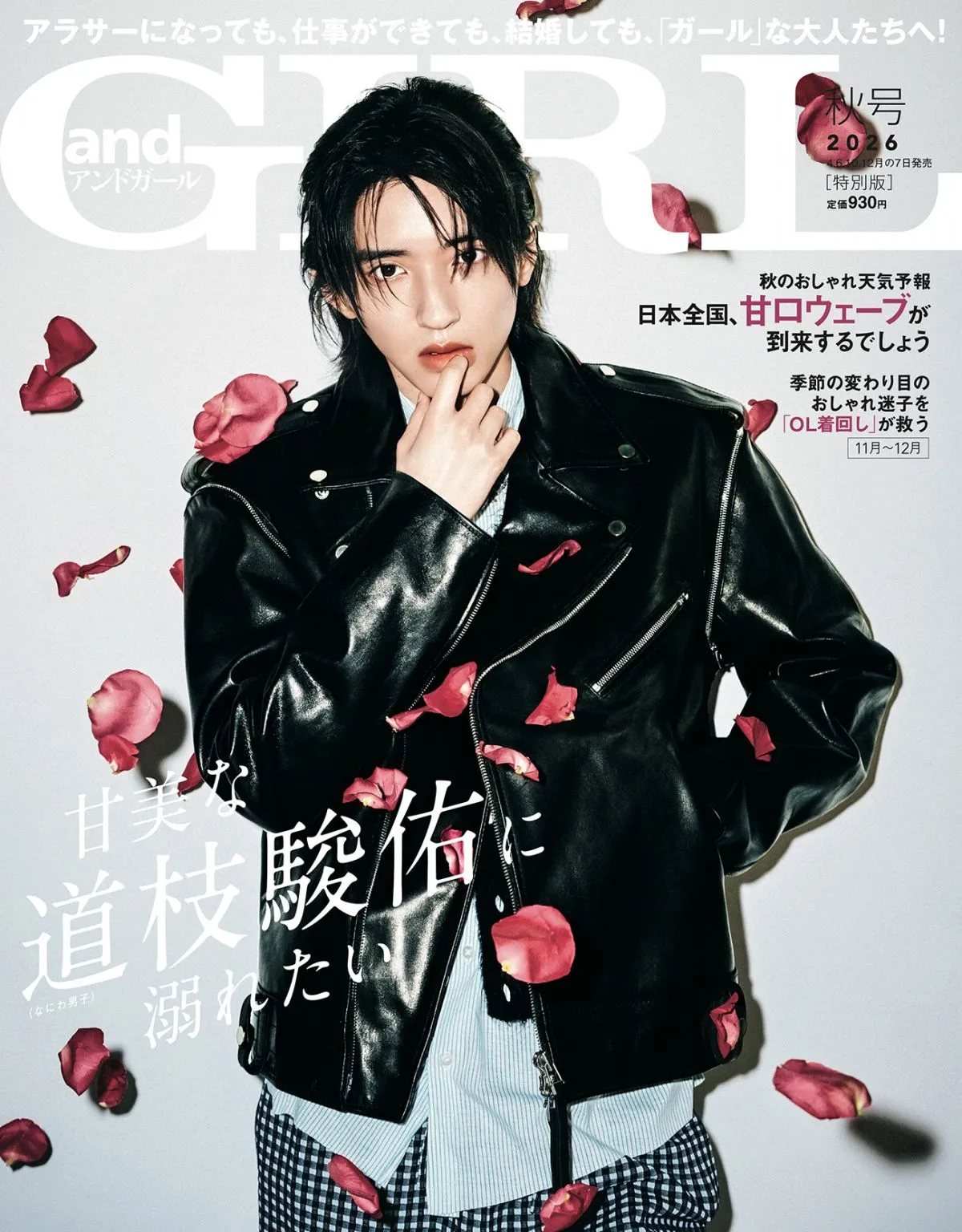 道枝駿佑、ワイルド＆柔らか表情でギャップ見せつけ　『andGIRL』で“甘美”な世界観表現