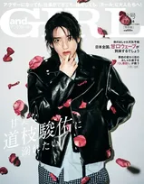 道枝駿佑、ワイルド＆柔らか表情でギャップ見せつけ　『andGIRL』で“甘美”な世界観表現