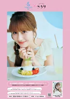ももクロ佐々木彩夏の初写真集『ぺろり』、ロケ地となった飲食店とのコラボ企画が実現「私と一緒にごはんを食べているような気分で楽しんで」