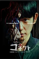 チョン・ヘイン、“新人類”になり連続殺人犯を追い続ける　韓国ドラマ『コネクト』、放送中＜キャスト・あらすじ＞