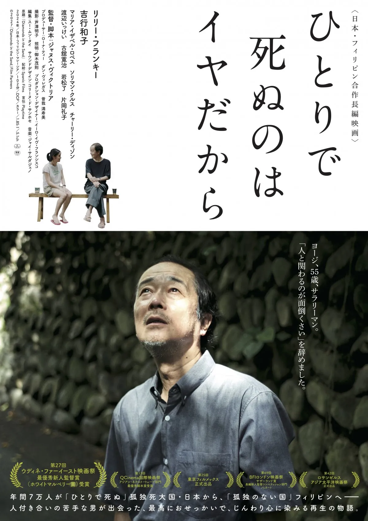リリー・フランキー、孤独死を恐れる55歳役　日比合作『ひとりで死ぬのはイヤだから』来年1月公開