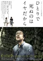 リリー・フランキー、孤独死を恐れる55歳役　日比合作『ひとりで死ぬのはイヤだから』来年1月公開