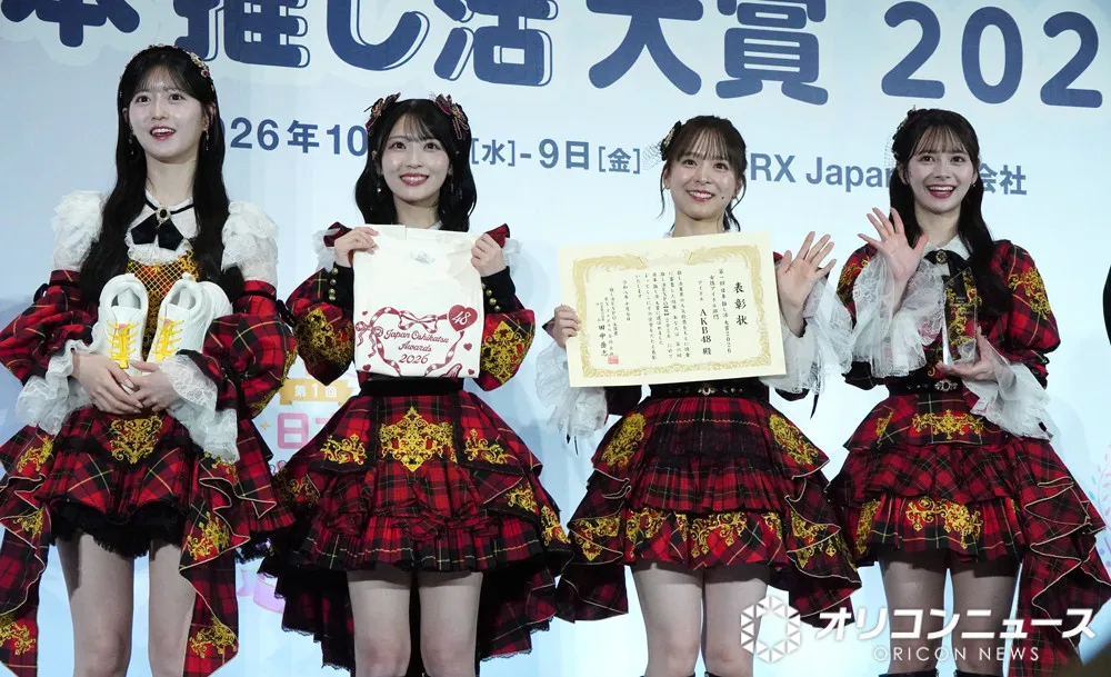 AKB48、『日本推し活大賞』女性アイドル部門を受賞　ファンとのコミュニケーションを重視「みなさんと一緒に作ることが今のAKB48の魅力のひとつ」