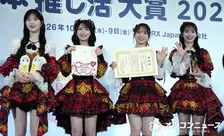 AKB48、『日本推し活大賞』女性アイドル部門を受賞　ファンとのコミュニケーションを重視「みなさんと一緒に作ることが今のAKB48の魅力のひとつ」