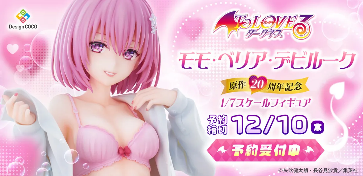 『To LOVEる』モモのフィギュア新登場　ワイシャツからのぞく下着　矢吹健太朗のイラストを立体化