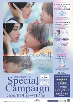 道枝駿佑＆安斉星来『うるわしの宵の月』大阪HEP FIVEと特別コラボ　劇中衣装展示など多数【詳細一覧】