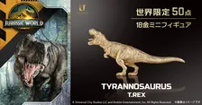 『ジュラシック・ワールド』T.REX＆ベビーブルーが18金ミニフィギュアに　世界限定50点で登場