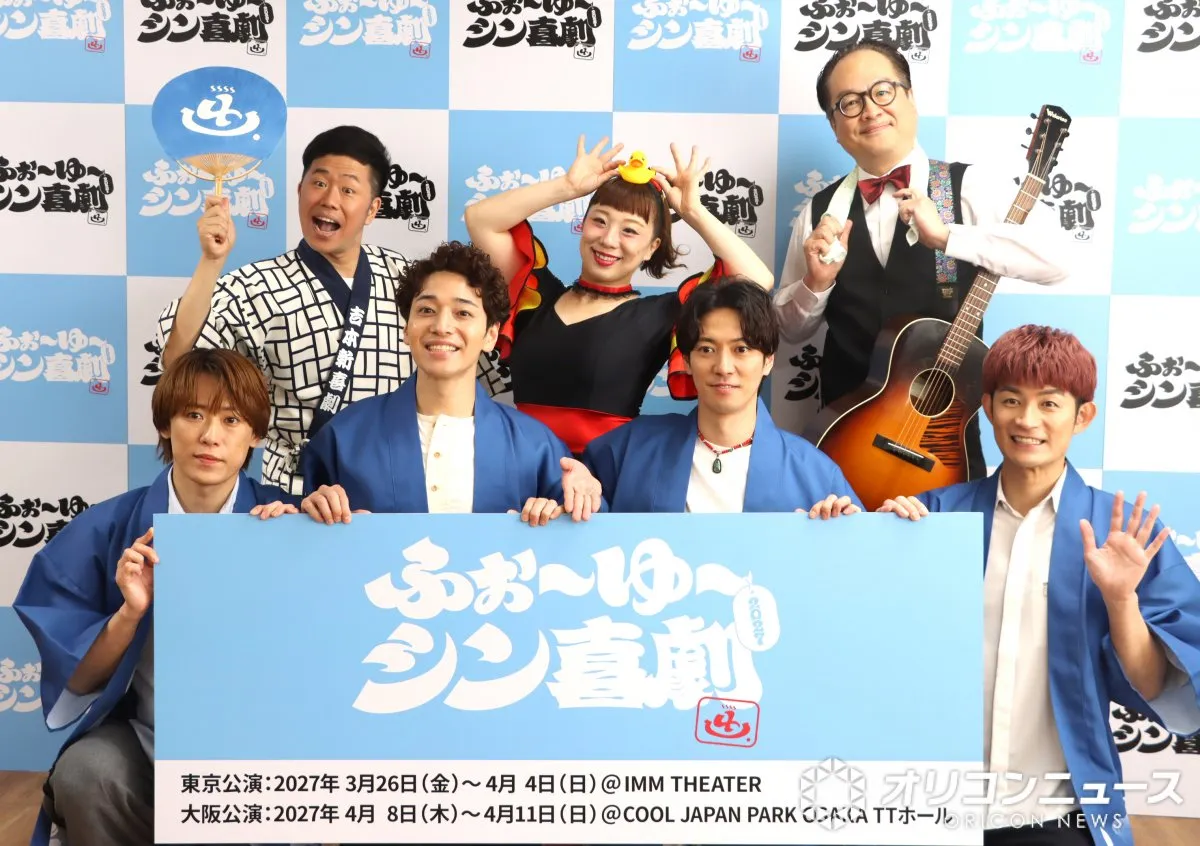 ふぉ～ゆ～、来春に新喜劇とコラボ舞台開催　聖地・NGKで発表　『ロミオとジュリエット』→現代のスーパー銭湯に【公演概要】