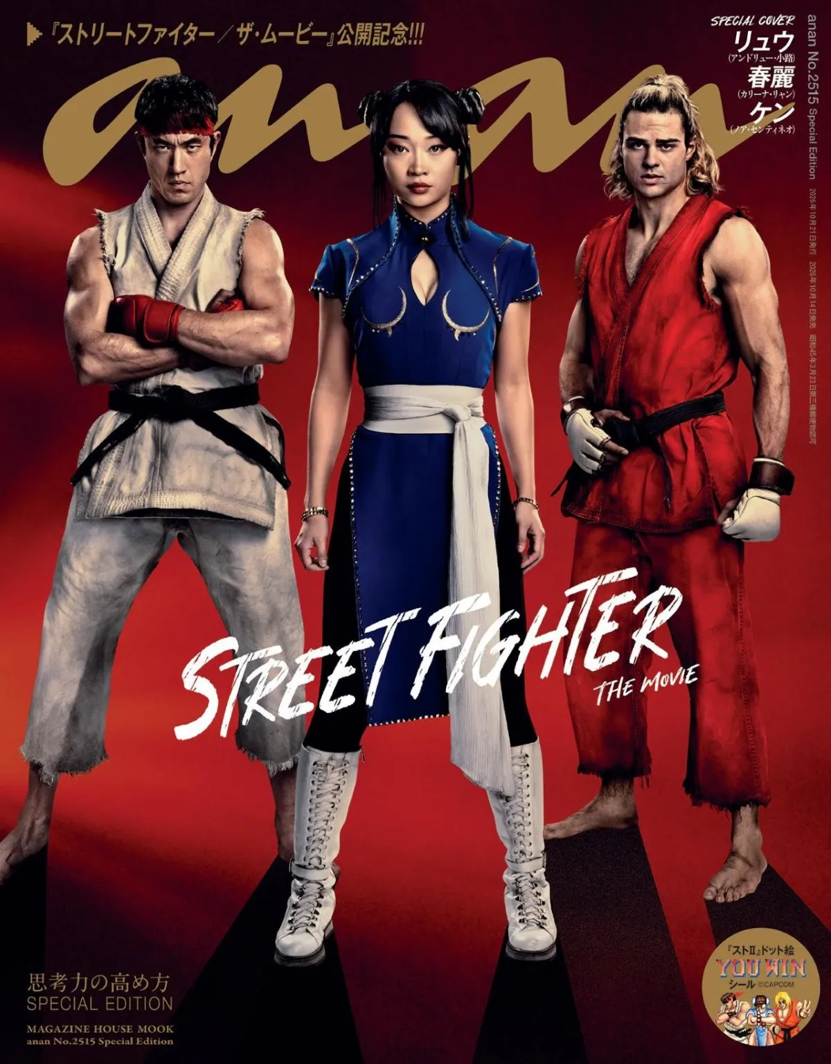 実写『ストリートファイター』演者3人、『anan』登場　付録はゲームのドット絵特製シール