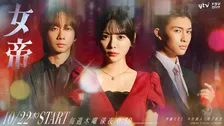 Travis Japan中村海人＆GENIC増子敦貴、齊藤なぎさ主演『女帝』出演　ヤクザの組員＆一流の黒服役に起用