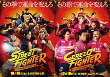 香川真司、春麗になりきる　『ストリートファイター』×セレッソ大阪選手たち…ビジュアル公開