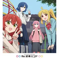 ぼっち・ざ・ろっく！『Re:結束バンド』アナログレコード12月発売　11月開催イベントのライブ本編YouTube無料配信決定