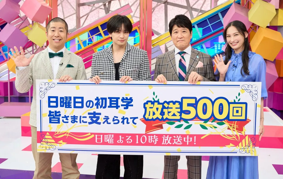中島健人、『初耳学』500回記念で林修らと座談会　続いた理由は林の求心力「12年間一緒に遊べてる感覚」