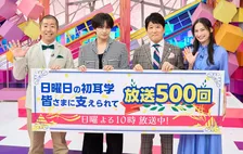 中島健人、『初耳学』500回記念で林修らと座談会　続いた理由は林の求心力「12年間一緒に遊べてる感覚」