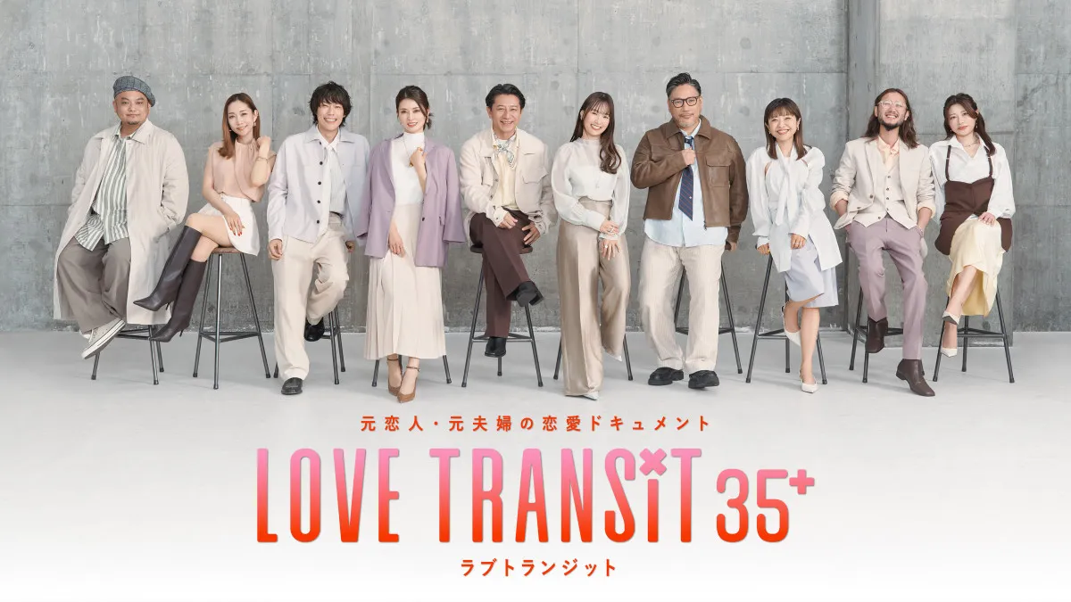 『ラブ トランジット 35+』テーマ曲にMy Little Lover　予告映像も解禁「人生最後の恋をしに来た」