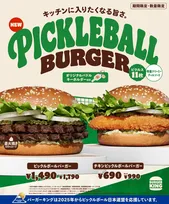 バーガーキング、“ピクルス11枚”のバーガー新発売+購入特典を発表【概要】