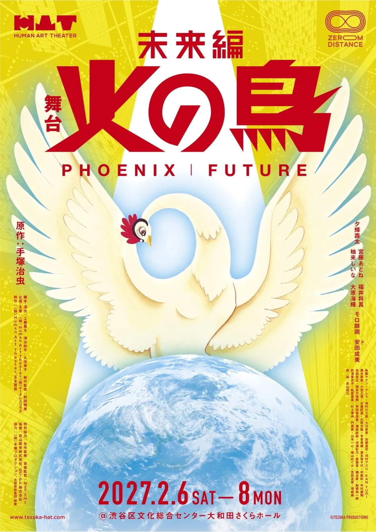 手塚治虫さん原作『火の鳥 未来編』舞台化で来年2月上演　AI時代に「生命と人類の未来」を問う
