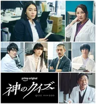 Prime Video『神のクイズ』飯豊まりえ、久保史緒里、瀬戸朝香、光石研ら出演決定　天才解剖医を取り巻く7人の役柄明らかに