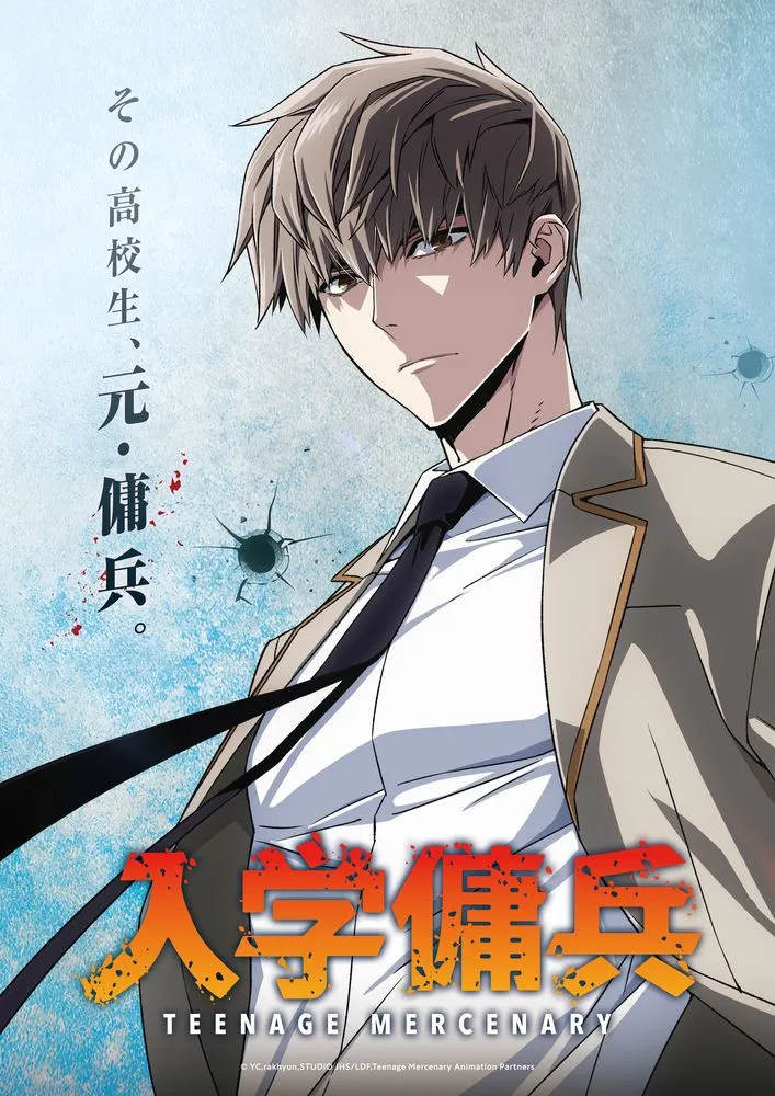 『入学傭兵』アニメ化で2027年放送　監督・シリーズ構成は小野学