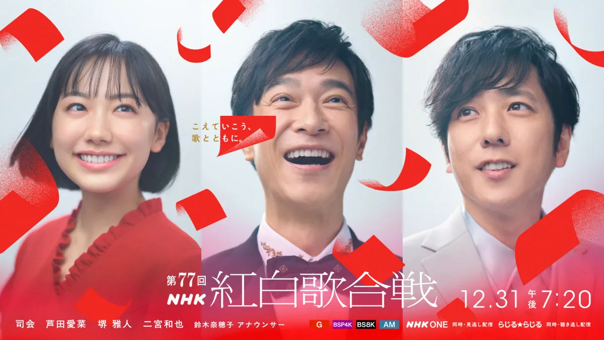 『紅白』司会に『VIVANT』“兄弟”の堺雅人＆二宮和也「尊敬する心強い弟」「全勢力をかけて堺雅人に協力する」
