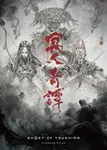 『Ghost of Tsushima 冥人奇譚』2028年公開へ　追加スタッフ・キャスト発表