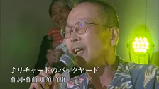 今夜『探偵！ナイトスクープ』オリジナルソングショー開演「結婚」「リチャードのバックヤード」「ファニーちゃん」など【見どころ】