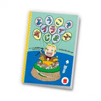 マクドナルド、次回「ほんのハッピーセット」2作発表　ノンスタ石田のオリジナル作＆「最強王図鑑」