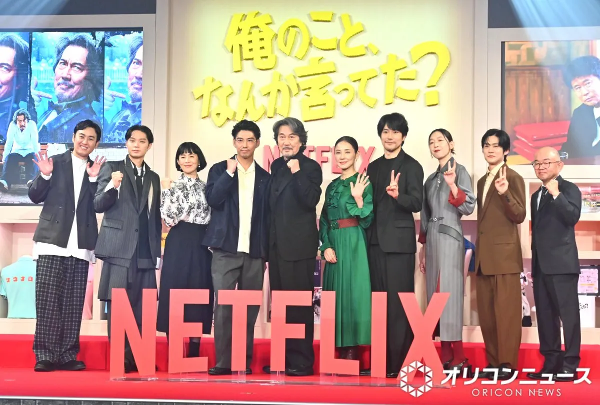 役所広司、賀来賢人、松山ケンイチら豪華キャスト集結　Netflixシリーズ『俺のこと、なんか言ってた？』イベント