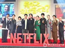 役所広司、賀来賢人、松山ケンイチら豪華キャスト集結　Netflixシリーズ『俺のこと、なんか言ってた？』イベント