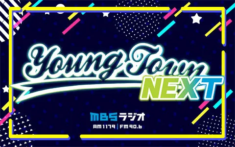 MBSラジオ「ナイターオフ期間」10番組改編　『ヤングタウンNEXT』6期＆MBS新人アナの新番組スタート【番組・出演一覧】