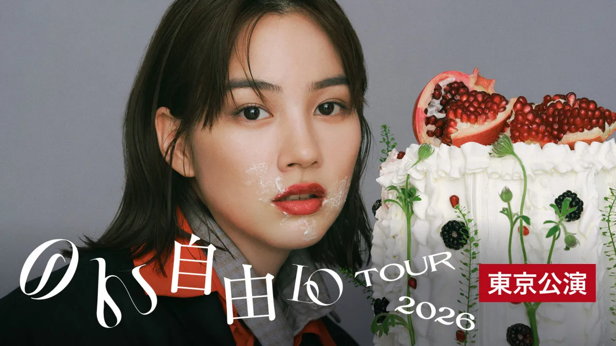 のん、アニバーサリーツアー東京公演をU-NEXTで生配信 元GO!GO!7188メンバーとの共演も