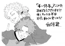 『東リベ』作者、『チー付与』イラスト描く　作品に意外な共通点
