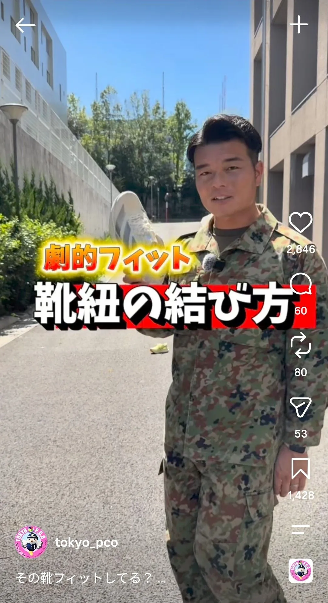 運動靴が“フィットしない”悩みを解決…運動会や体育祭などで“本領発揮”できる靴ひもの結び方を自衛隊が紹介「目からウロコ」「20年ぶりの盗塁が狙えそうです」