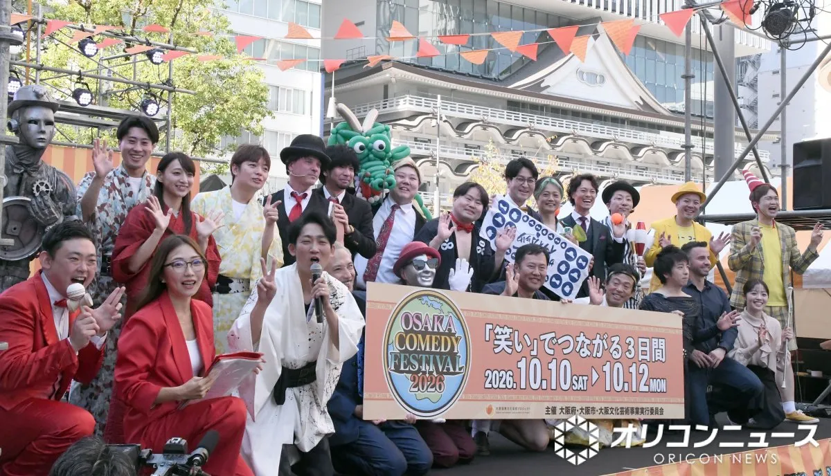大阪なんば駅前で“無料”コメディフェス開幕　『OSAKA COMEDY FESTIVAL 2026』【概要・出演者】