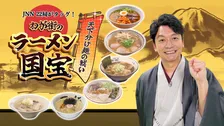 香取慎吾、6局の“ご当地ラーメン”を審査　エースディレクターが異色のプレゼンバトル